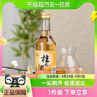 88VIP：古越龙山 绍兴果酒桂花酒330ml*1瓶装低度甜酒桂花酿瓶装露酒