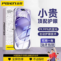 百亿补贴：PISEN 品胜 苹果14/13/12ProMax钢化膜15Pro高清全屏iPhone11/XR防窥膜XS