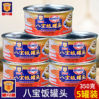 MALING 梅林B2 梅林八宝饭350g*5罐上海特产豆沙糯米饭加热即食方便速食腊八饭