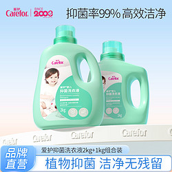 Carefor 爱护 婴儿抑菌洗衣液新生儿童洗衣液宝宝专用洗衣液6斤