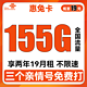 中国联通 惠兔卡 2年19元月租（95G通用流量+60G定向流量+3个亲情号）