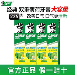 DARLIE 好来 黑人双重薄荷牙膏 18g