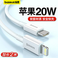 BASEUS 倍思 苹果数据线PD20W快充充电线适用于苹果14手机iPhone13/12通用