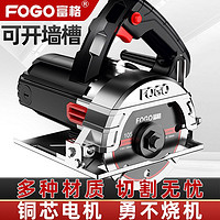 百亿补贴：FOGO 富格 切割机云石机石材瓷砖切割机多功能家用便携式木工手提电锯开槽机