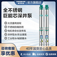 百亿补贴：shimge 新界 不锈钢深井泵380v三相农用喷灌抽水泵家用深水泵高扬程大流量