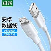 UGREEN 绿联 手机充电线Microusb数据线老式手机老人机耳机充电宝连接短线