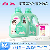 Carefor 爱护 婴幼儿抑菌洗衣液新生儿宝宝专用洗衣液儿童大人通用9斤