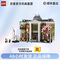 LEGO 乐高 ICONS系列街景10326自然历史博物馆房子模型拼搭女孩积木玩具