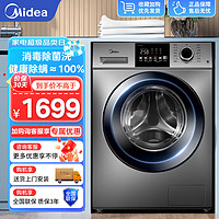 Midea 美的 10公斤kg全自动滚筒洗衣机洗烘一体 智能烘干祛味空气洗 BLDC变频 MG100V33WY