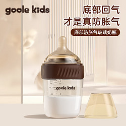 goole kids 新生儿防胀气玻璃奶瓶0-1-3个月宝宝喝奶仿母乳断奶宽口径160ml