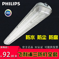 PHILIPS 飞利浦 三防灯led全套防水TCW060/18W/28W/36W单双管日光灯支架灯