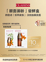 CLARINS 娇韵诗 眼面御龄尝鲜盒