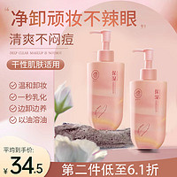 RUYI 儒意 净润水感卸妆油250ml 眼唇卸温和敏感肌可用卸妆水按压式洁颜油