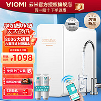 VIOMI 云米 泉先AI 800净水器 家用厨房厨下式