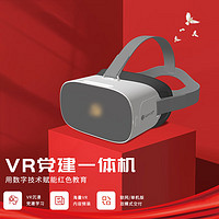 工作站 VR WORKSTATION VR党建一体机VR眼镜VR党务体验馆展厅智慧党建设备头盔元宇宙