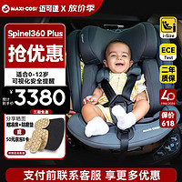 MAXI-COSI 迈可适 maxicosi迈可适儿童智能安全座椅0-7-12岁宝宝车载座椅360度旋转