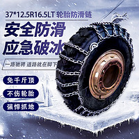 雷响 轮胎防滑链 37*12.5R16.5LT防滑链（一对）雪地泥地适用 防滑链