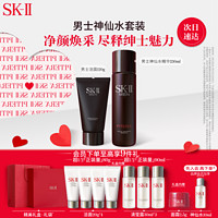 SK-II 男士神仙水230ml+氨基酸洗面奶120g男士护肤品套装sk2化妆品礼盒