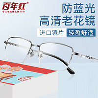 百年红 老花镜男女进口高清舒适轻盈老花眼镜时尚大框老视镜 8102 350度