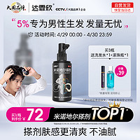 达霏欣 男士米诺地尔搽剂 30ml