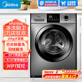 Midea 美的 简尚系列 MG100V11D 滚筒洗衣机 10kg 白色