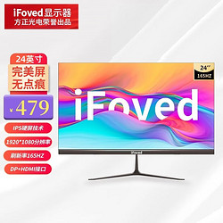 iFoved 24英寸显示器电脑显示屏1080P曲面电竞直面办公外接 直面黑色