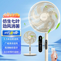 Midea 美的 电风扇七叶静音遥控台地两用节能家用落地扇SAH30BK