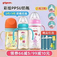 Pigeon 贝亲 新生婴儿宽口径PPSU奶瓶耐摔宝宝吸嘴吸管塑料奶瓶1岁2岁以