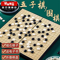 星球萌将 五子棋围棋15路磁性棋盘可折叠携带方便早教启智中号元旦新年礼物