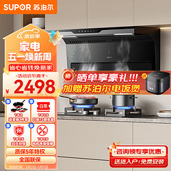 SUPOR 苏泊尔 变频顶侧双吸油烟机7字机家用抽烟机燃气灶具5.2KW