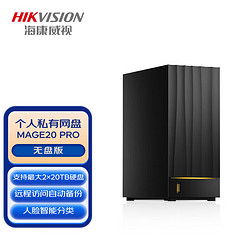 HIKVISION 海康威视 Mage20PRO双盘位NAS网络存储服务器 个人私有网盘 家庭云盘人物智能相册 无盘版