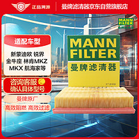 曼牌滤清器 曼牌（MANNFILTER）空气滤清器空气滤芯空滤C25008/1蒙迪欧金牛座锐界航海家MKX/MKZ