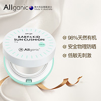 Allganic 澳洲Allganic儿童防晒气垫天然有机物理婴儿宝宝防晒霜脸防紫外线