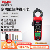 DELIXI 德力西 电气钳形表自动量程智能防烧多功能超薄钳表 DE2008E