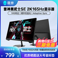 ThundeRobot 雷神 黑武士SE24.5英寸2K165Hz超薄台式电脑IPS屏幕游戏电竞显示器