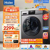 Haier 海尔 10kg全自动洗烘一体机超薄滚筒洗衣机10公斤大容量家用洗衣机