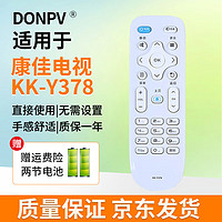 Donpv 电视机遥控器适用康佳KK-Y378通用KK-Y378A/C LED32S1 LED40S1 白色