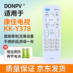 Donpv 电视机遥控器适用康佳KK-Y378通用KK-Y378A/C LED32S1 LED40S1 白色