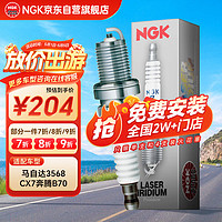 NGK 铱铂金火花塞火嘴3811四支装马自达3568/CX7/奔腾B70致胜麦柯斯