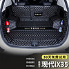 端目 专用于 iX35后备箱垫 18 19 20 21 22款 领先舒适旗舰版 北京 现代iX35尾箱垫子 大全包围 黑色米线
