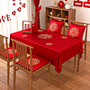 寻年味 订婚宴桌布结婚长方形红色绒布婚庆用品中式喜字茶几餐桌布置装饰