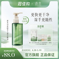 ZHUBEN 逐本 清欢5.1玉感卸妆油清洁乳化养肤脸部卸妆油150ml-c