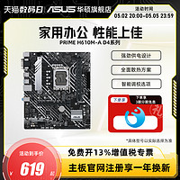 ASUS 华硕 PRIME H610M-A D4支持13100F/12490F DDR4主板旗舰店