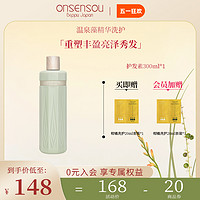 ONSENSOU 品牌官方正品onsensou温泉藻精华护发素女柔顺滋养烫染修护温和