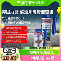 88VIP：LIQUI MOLY 力魔 燃油宝除积碳添加剂燃油系统气门清洁剂150ml+300ml德国原装