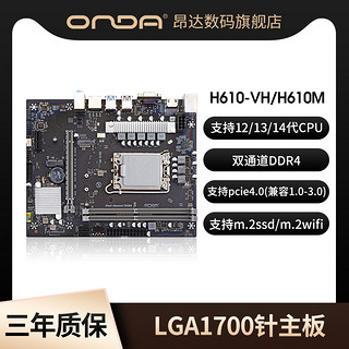 ONDA 昂达 H610M/H610VH4-W台式电脑主板12/13/14代uLGA1700双通道DDR4