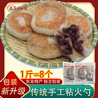 盛京沁香园东北手工粘火勺2斤3斤5斤糯米东北特产新鲜打糕营养3