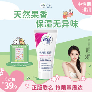 Veet 薇婷 脱毛膏女腋下男女士学生专用非全身不永久非私处褪毛膏