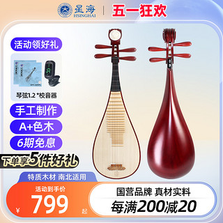 Xinghai 星海 北京星海儿童琵琶8901民族乐器初学者演奏专业硬木小琵琶入门款