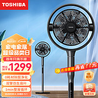 TOSHIBA 东芝 “花信风+”0耗材除醛负离子净化空气循环扇 双擎轻音电风扇遥控双叶落地扇空调扇900CN(H)